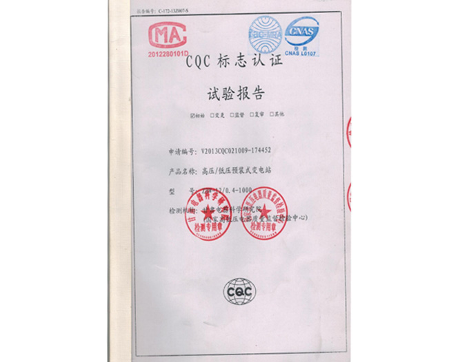 CQC標(biāo)志認(rèn)證試驗(yàn)報(bào)告